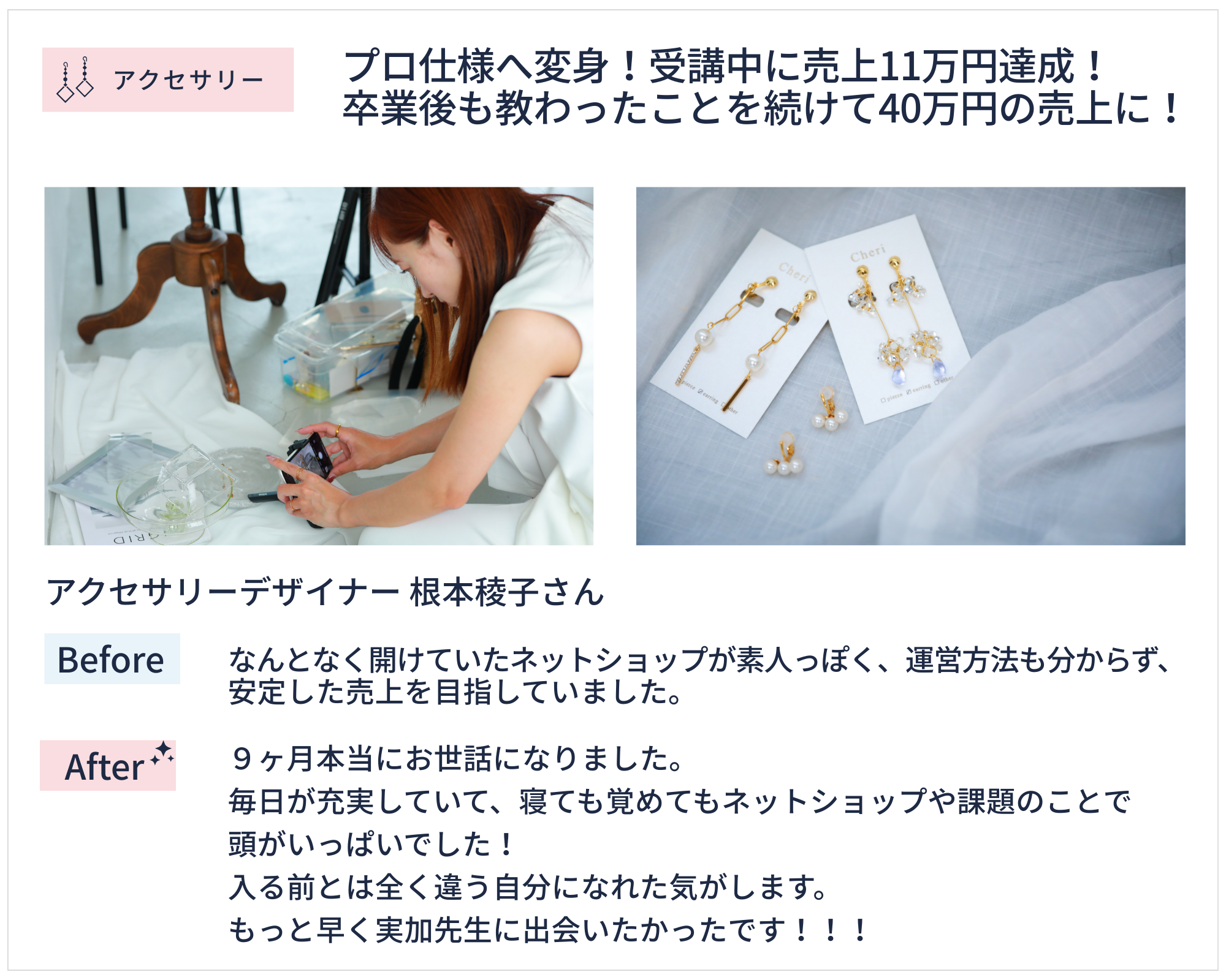 “根本稜子さん”